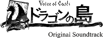 Voice of Cards ドラゴンの島 Original Soundtrack