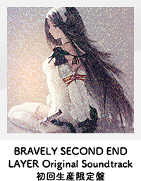 BRAVELY SECOND END LAYER Original Soundtrack 初回生産限定盤