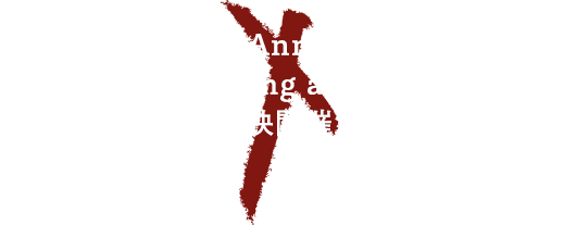 「Xenogears 20th Anniversary Concert -The Beginning and the End-」特別上映開催決定！