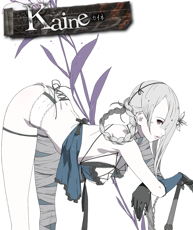 Kaine（カイネ）