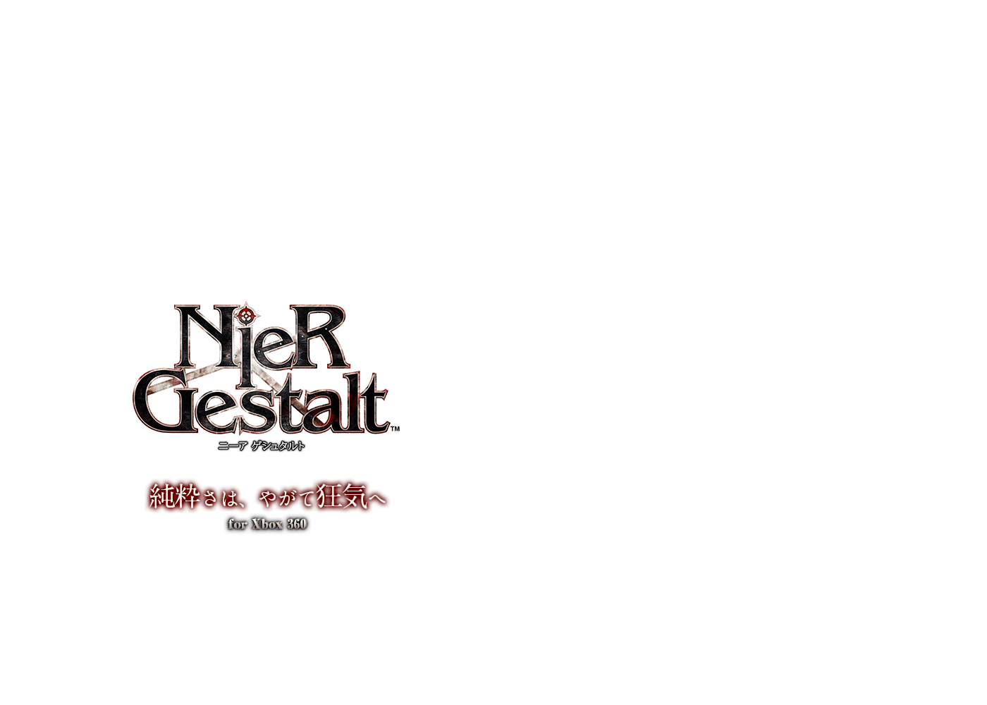 NieR Gestalt（ゲシュタルト）　そして、狂気はもう一つの世界へ　for Xbox 360