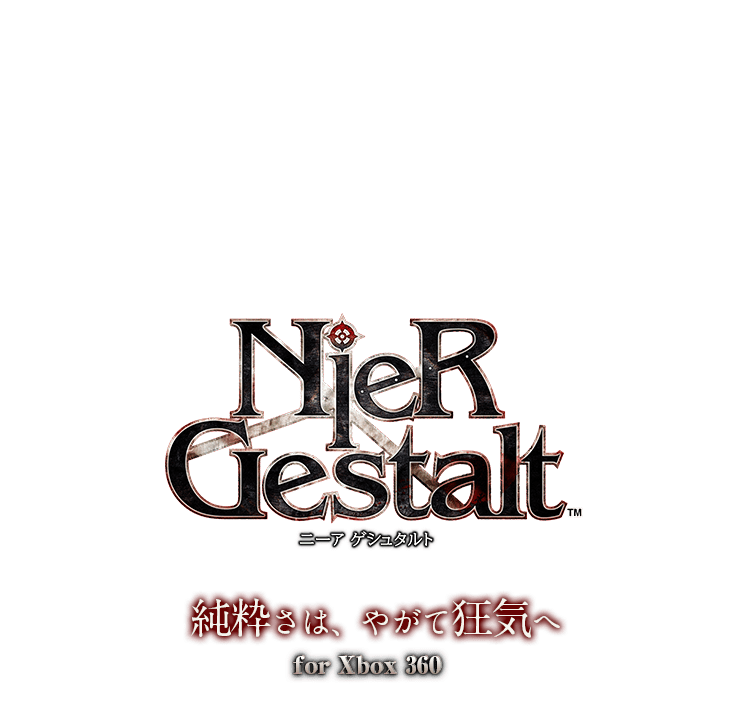 NieR Gestalt（ゲシュタルト）そして、狂気はもう一つの世界へ　for Xbox 360