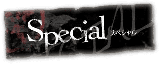 Special（スペシャル）