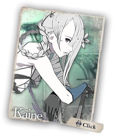 Kaine（カイネ）