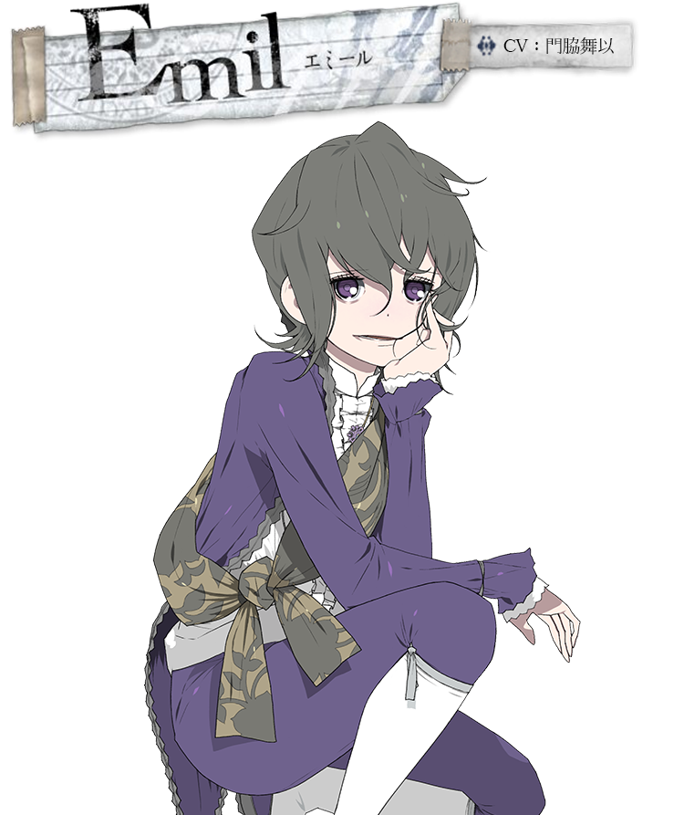 Emil（エミール）