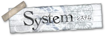 System（システム）