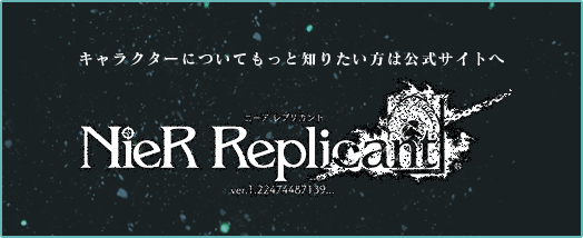 キャラクターについてもっと知りたい方は公式サイトへ