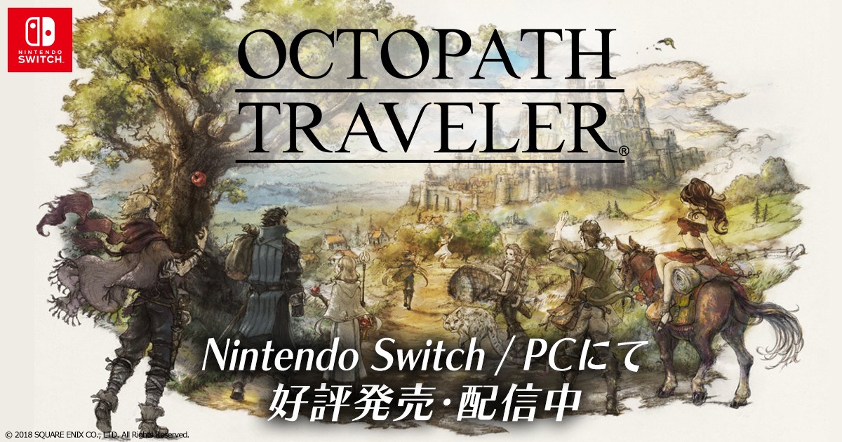 テリオン Traveler Octopath Traveler オクトパス トラベラー Square Enix