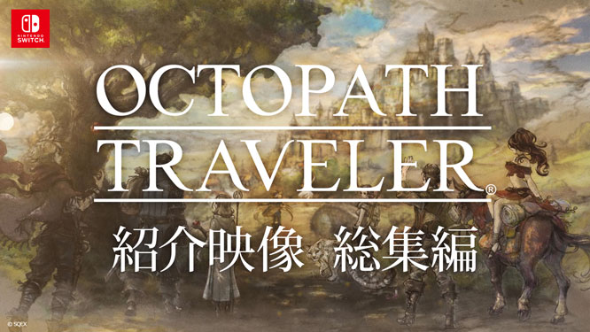 Octopath Traveler オクトパストラベラー Square Enix