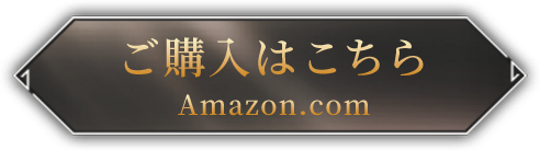 ご購入はこちら amazon.com