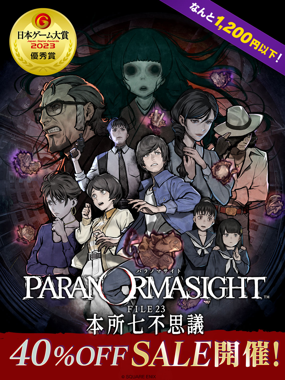 40%OFF SALE開催！