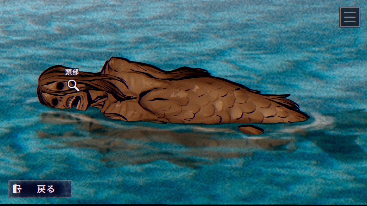 パラノマサイト FILE38 伊勢人魚物語