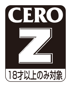 CERO Z - 18歳以上のみ対象 -