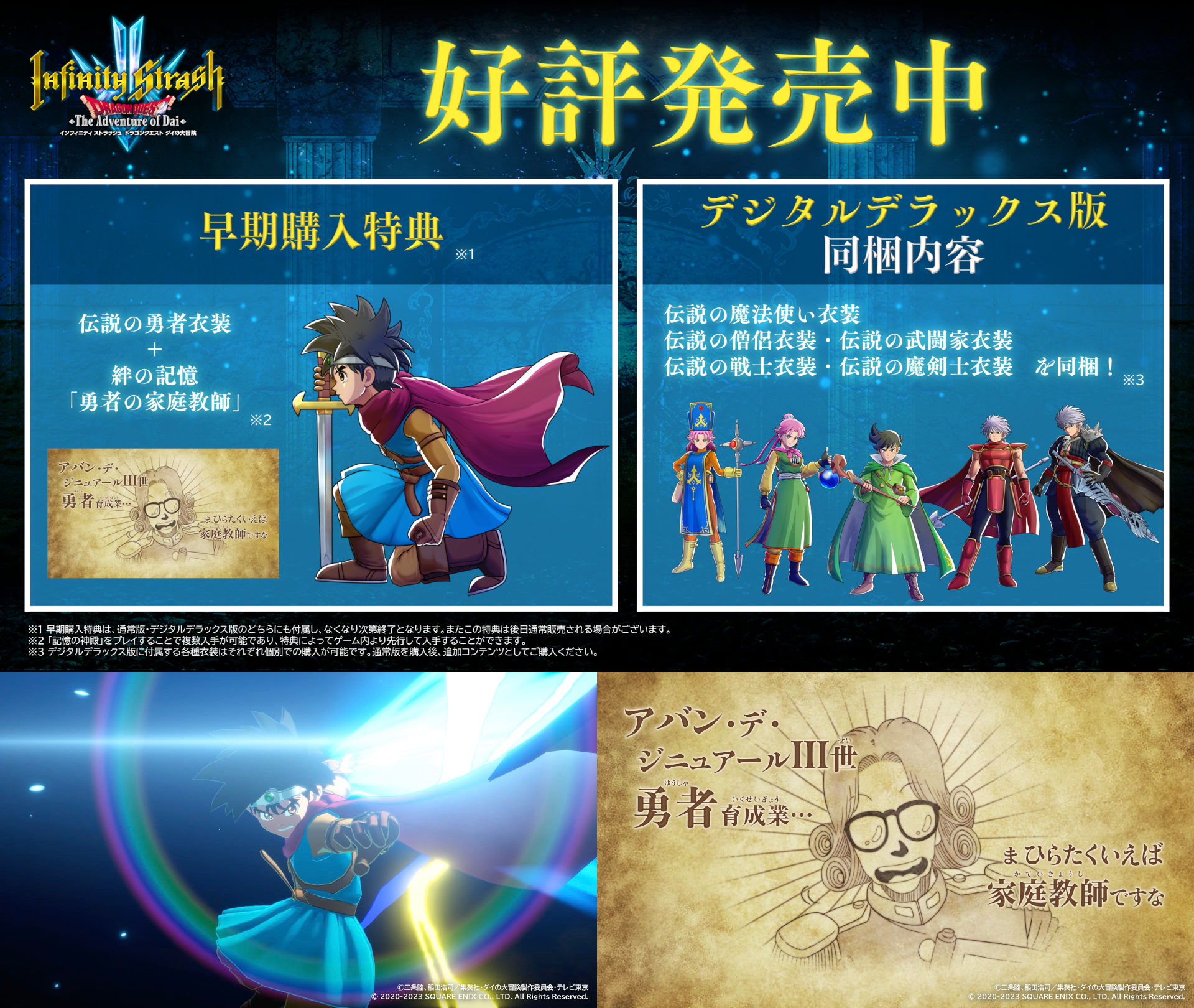 dq-dai_特典画像.png