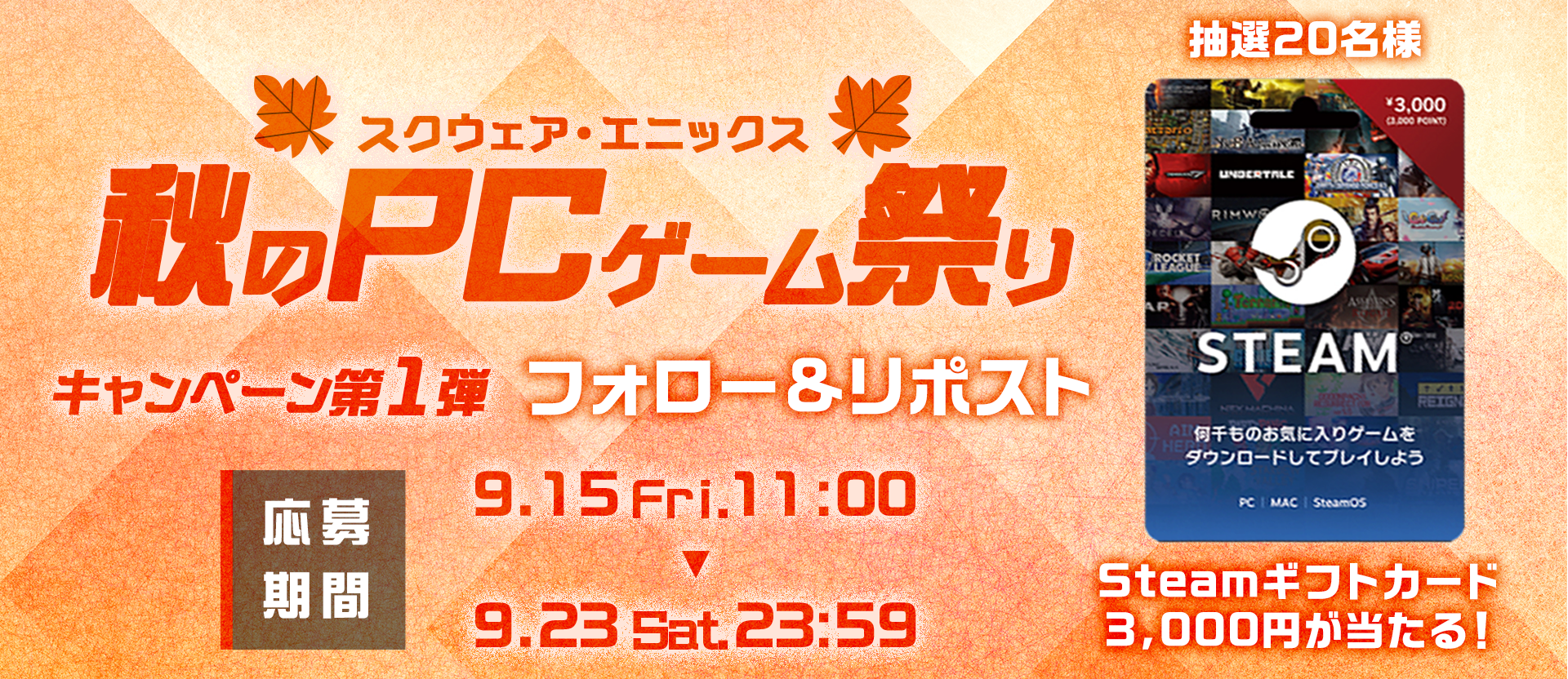 0914_第1弾（リツイート用）_V5.png