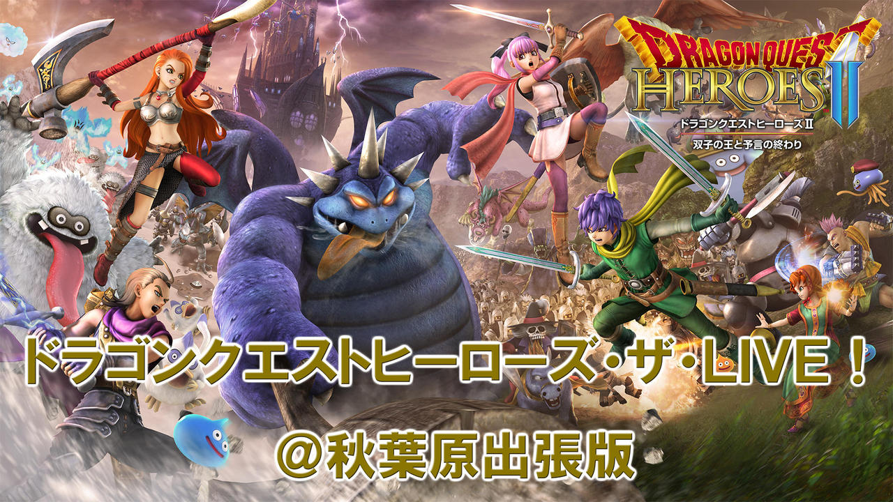 ドラゴンクエストヒーローズ ザ Live 秋葉原出張版 Square Enix Presents