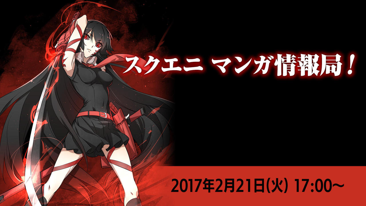 スクエニ マンガ情報局 Square Enix Presents スクエニ マンガ情報局 Square Enix Presents