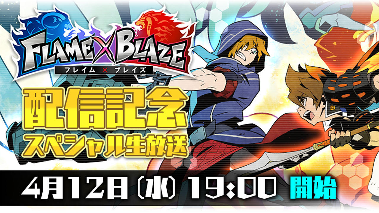 フレイム ブレイズ ガチクラスタへの道 Vol 1 Square Enix Presents