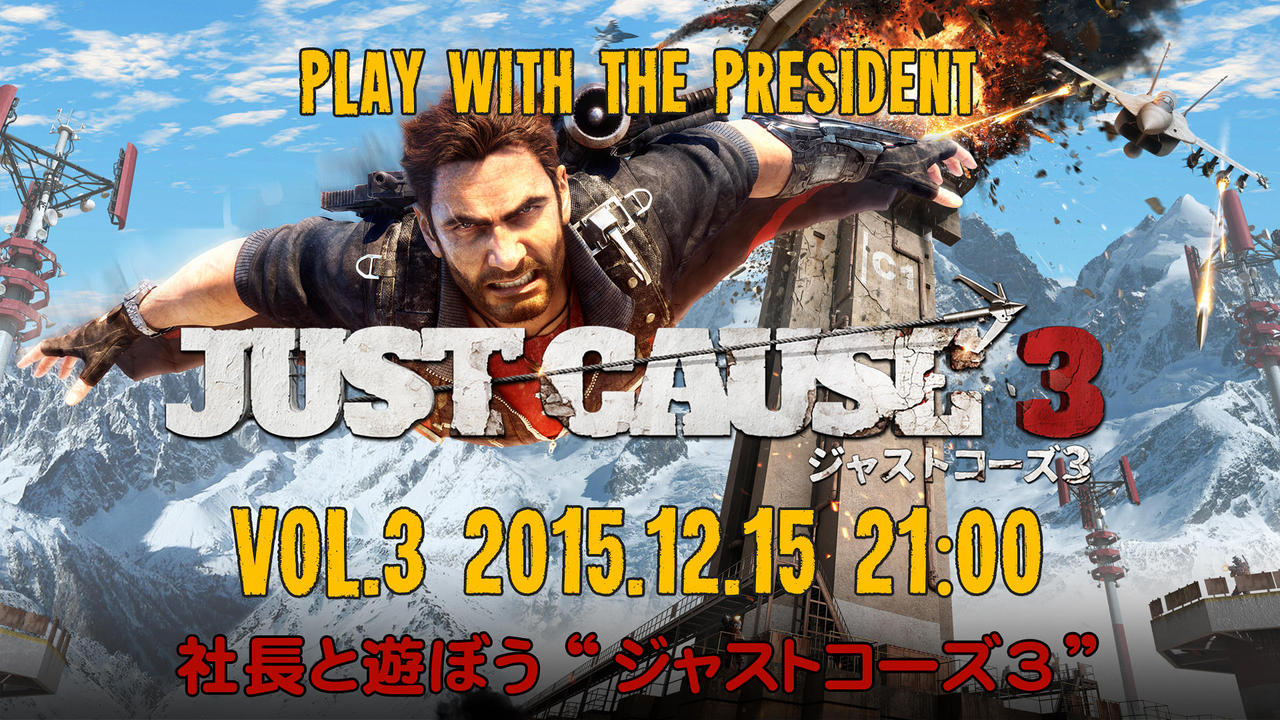 社長と遊ぼう ジャストコーズ3 Vol 3 Square Enix Presents