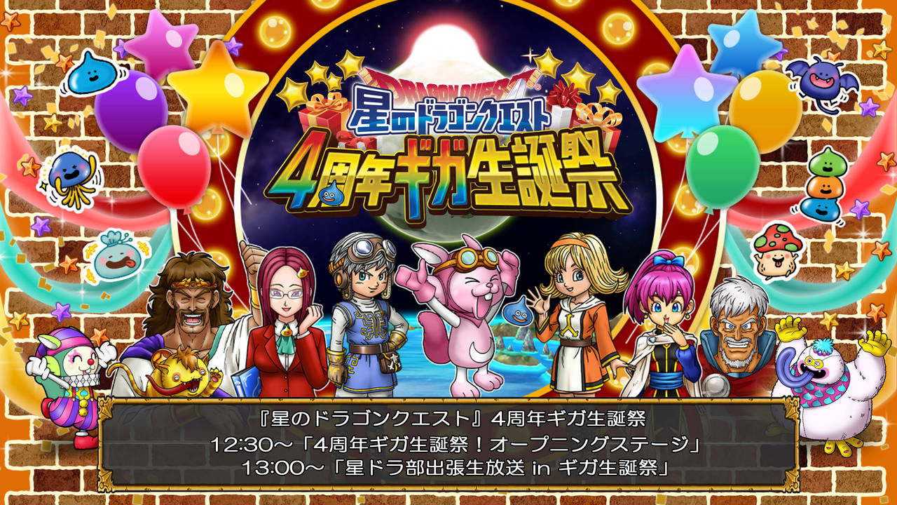星ドラ4周年 オープニングステージ 星ドラ部出張生放送 Square Enix Presents