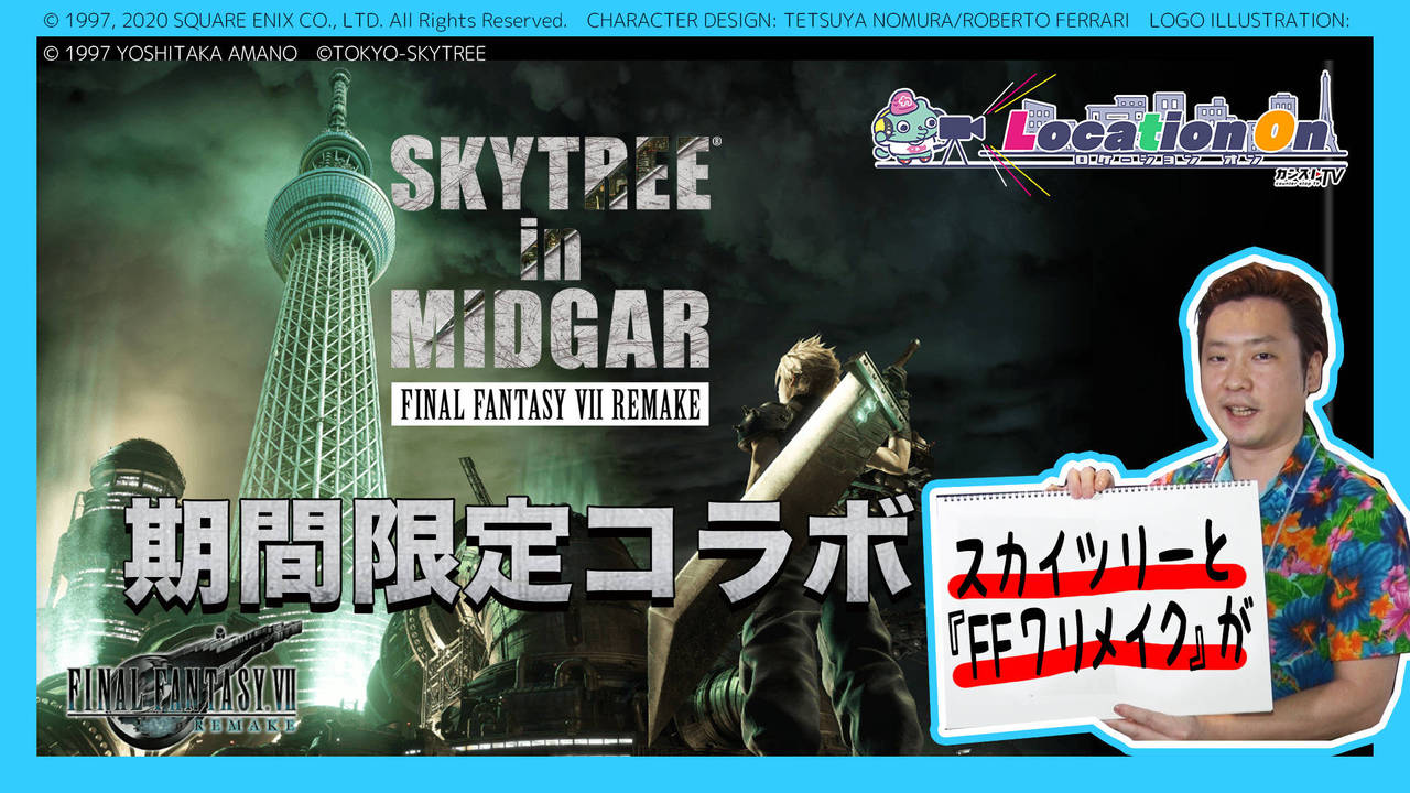 SKYTREE in MIDGAR FINAL FANTASY VII REMAKE』ゲーム好き芸人