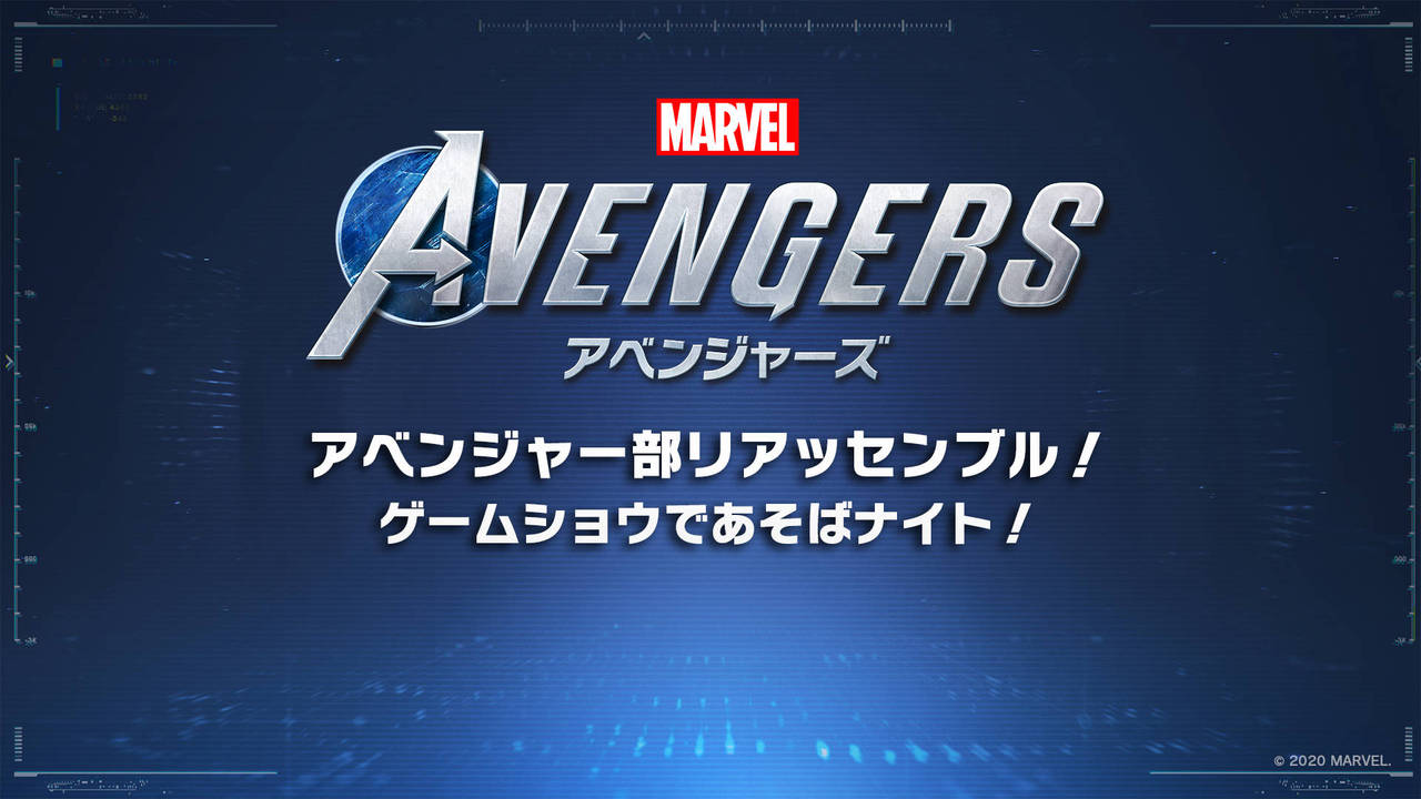 Marvel S Avengers アベンジャーズ アベンジャー部リアッセンブル ゲームショウであそばナイト Square Enix Presents Marvel S Avengers アベンジャーズ アベンジャー部リアッセンブル ゲームショウであそばナイト Square Enix Presents