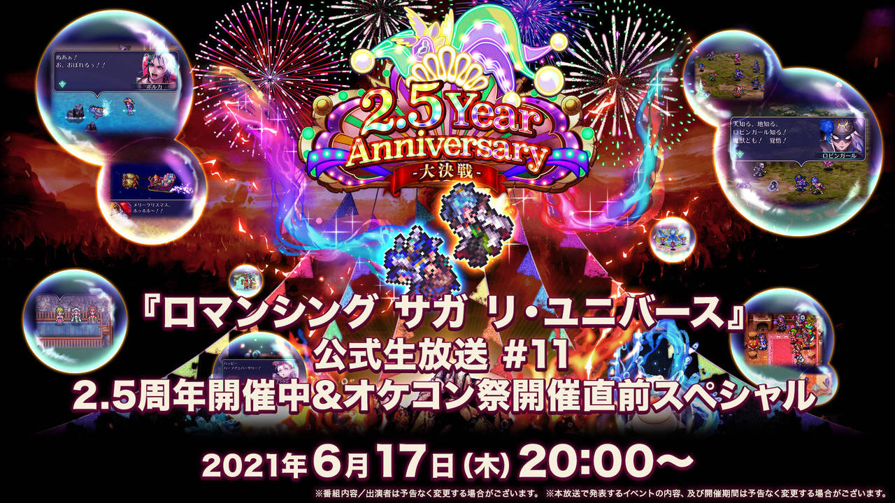 ロマンシング サガ リ ユニバース公式 S Tweet ロマサガrs 公式生放送 11 2 5周年開催中 オケコン祭開催直前スペシャル ついに 本日 00から 2 5周年イベントの新情報や ロマンシング サガ オーケストラ祭 オンラインライブ配信に関する情報やトークをお ロマンシング サガ リ ユニバース公式 S Tweet ロマサガrs 公式生放送 11 2 5周年開催中 オケコン祭開催直前スペシャル ついに 本日 00から 2 5周年イベントの新情報や ロマンシング サガ オーケストラ祭 オンラインライブ配信に関する情報やトークをお