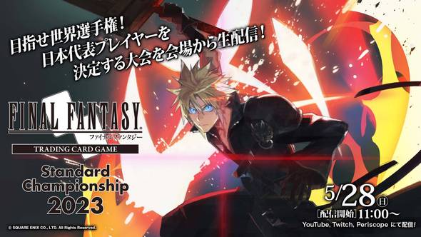 FFTCG Standard Championship 2023