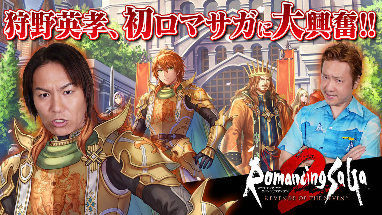 リメイク】『ドラクエ3』vs『ロマサガ2』30数年ぶりスクウェアと