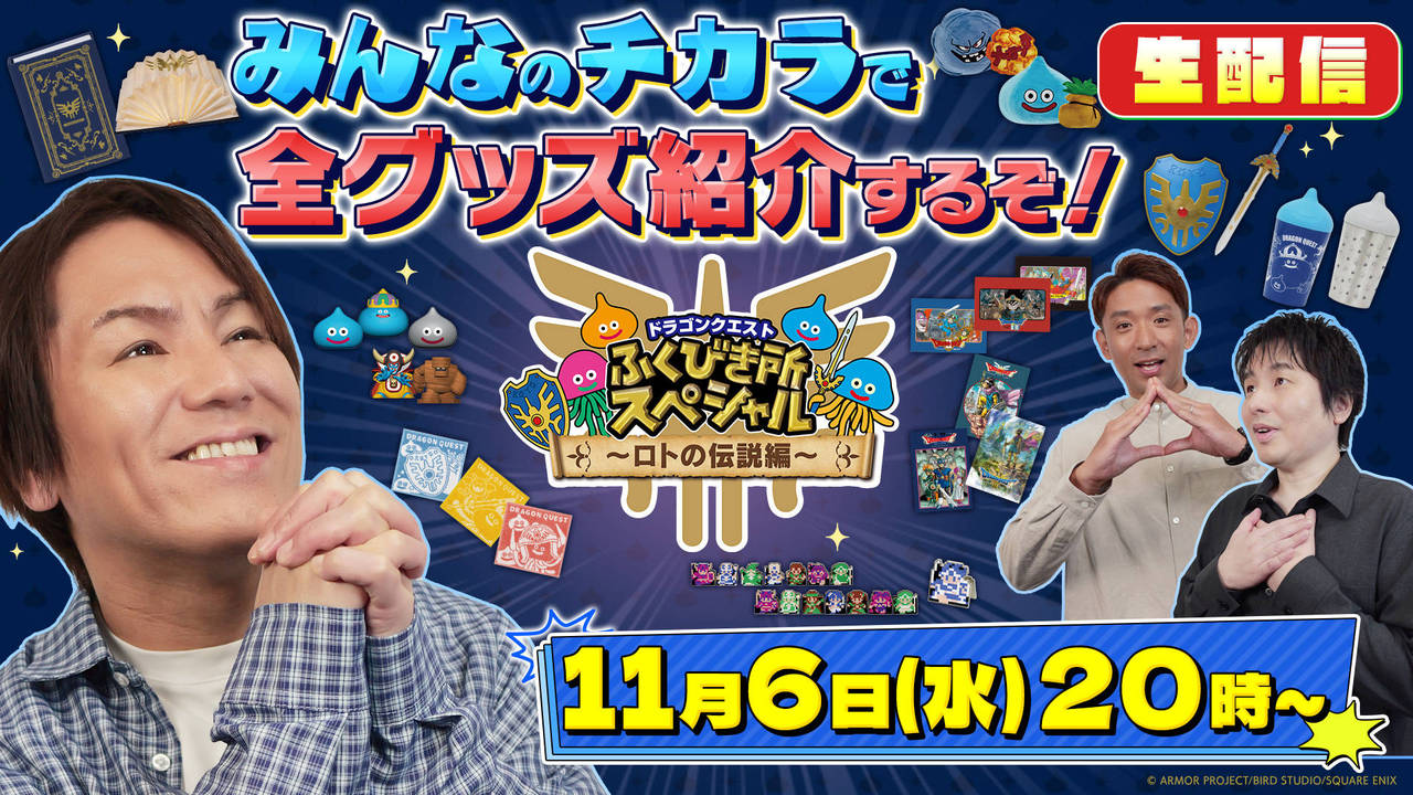 狩野英孝】ドラゴンクエスト ふくびき所スペシャル ～ロトの伝説