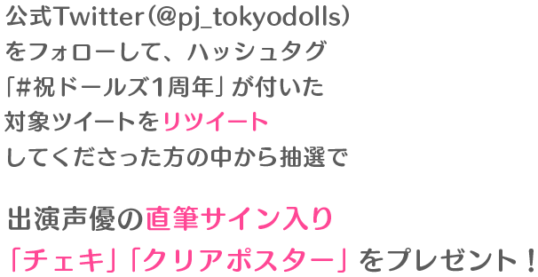 出演声優の直筆サイン入り「チェキ」「クリアポスター」をプレゼント！