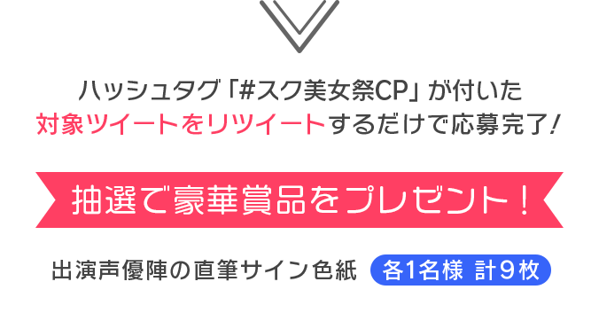 抽選で豪華景品をプレゼント！