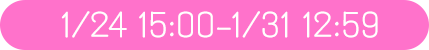 1/24 15:00-1/31 12:59