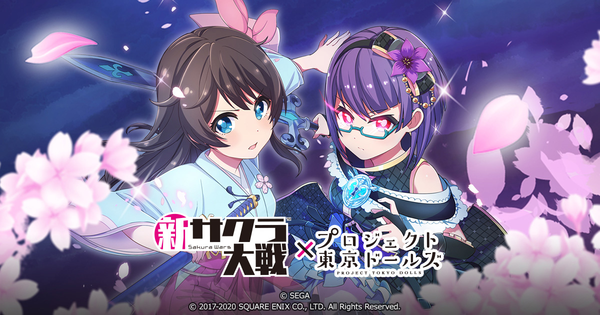 新サクラ大戦コラボキャンペーン｜プロジェクト東京ドールズ