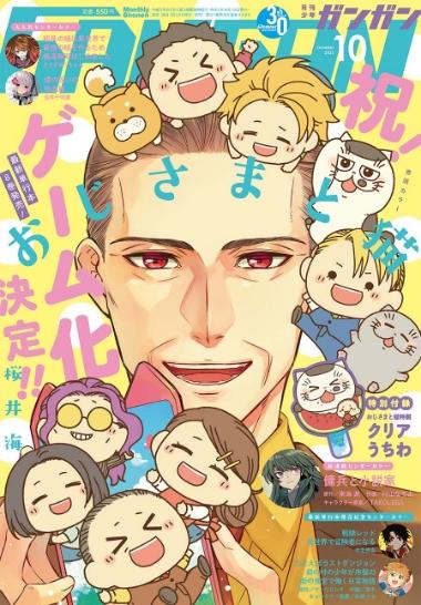 月刊少年ガンガン