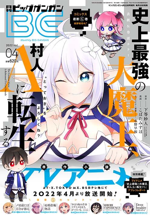 月刊ビッグガンガン