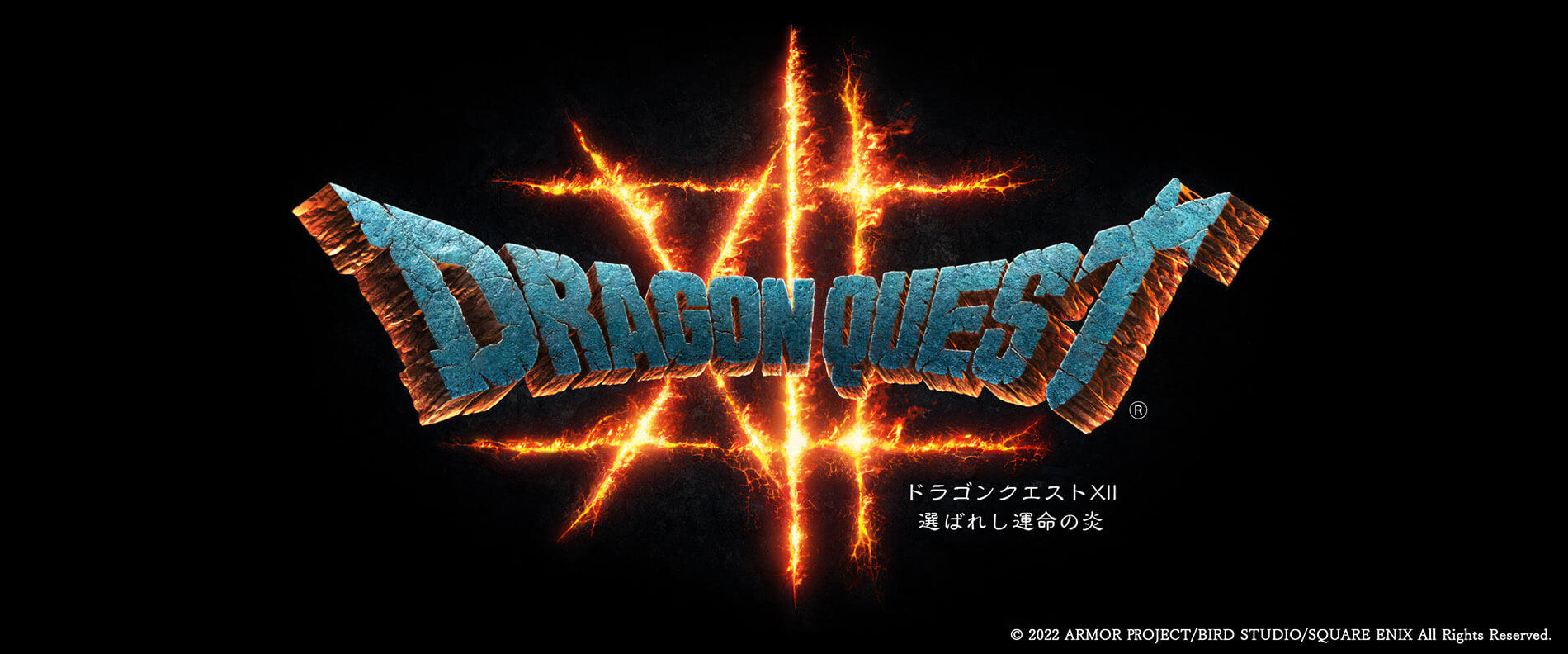 ドラゴンクエストⅫ
