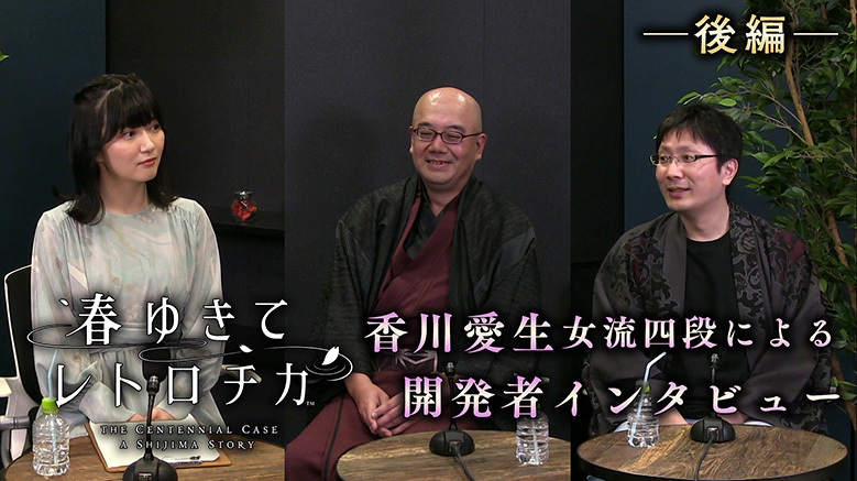 女流棋士・香川愛生四段による開発者インタビュー動画＜後編＞