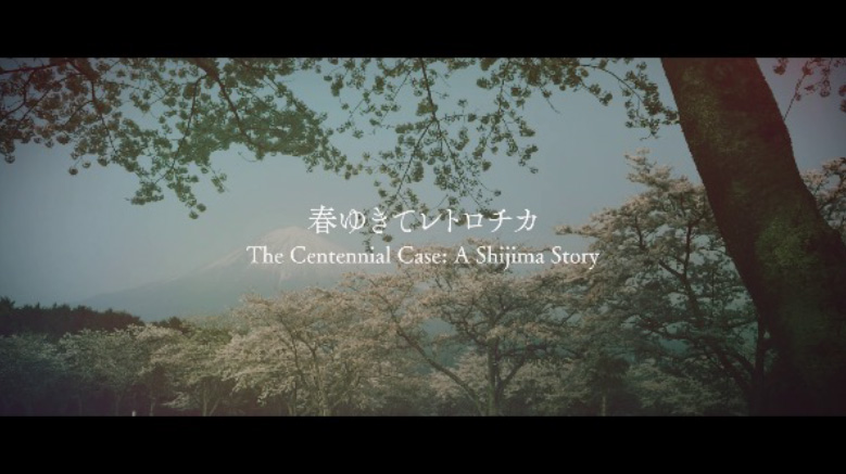 メインテーマトレーラー
Yuki Hayashi 林ゆうき - 春ゆきてレトロチカ The Centennial Case: A Shijima Story