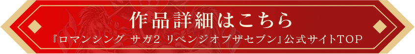 作品詳細はこちら 
