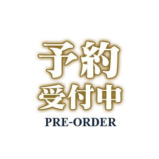 予約受付中