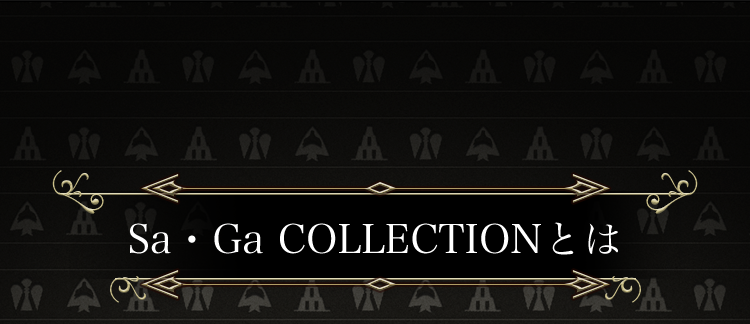 Sa・Ga COLLECTIONとは