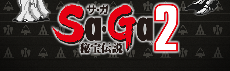 Sa・Ga2 秘宝伝説