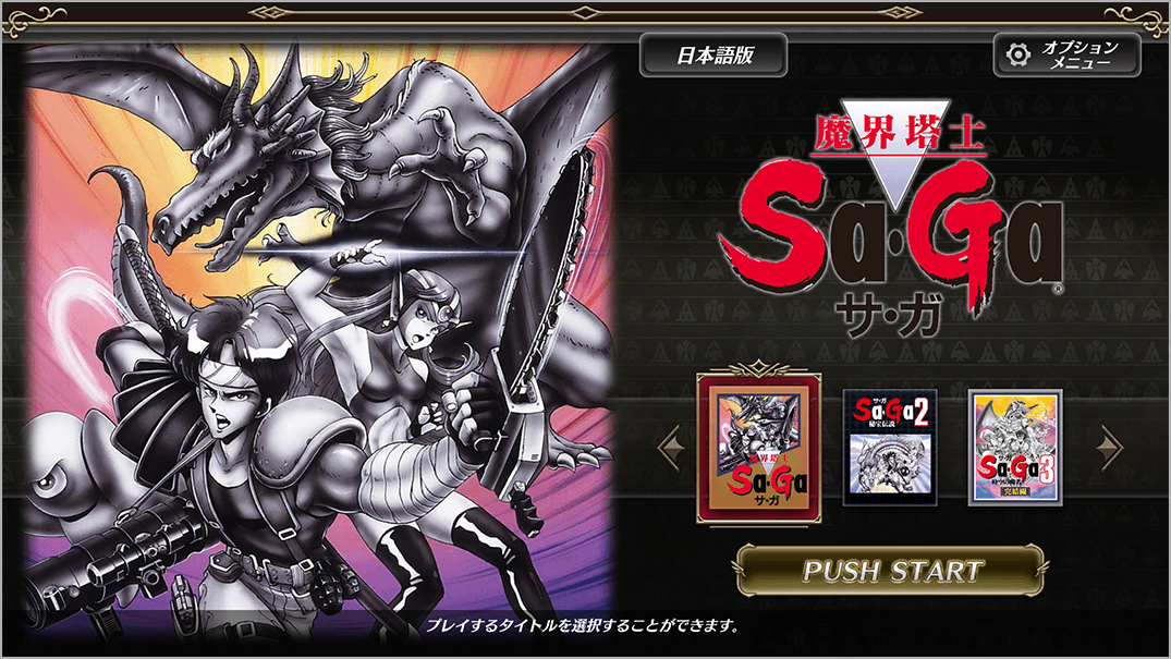 本アプリについて Sa Ga Collection オンラインマニュアル Square Enix