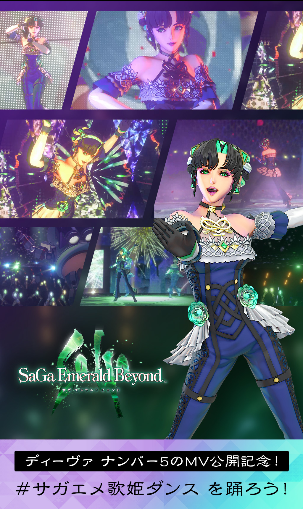 ディーヴァ ナンバー5のMV公開記念! #サガエメ歌姫ダンス を踊ろう!