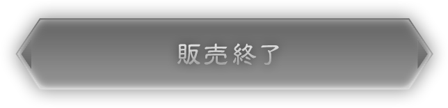 ご購入はこちら