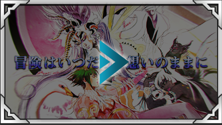 ８分でわかる『サガ フロンティア リマスター』