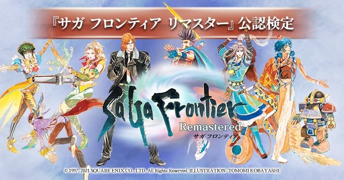 サガフロンティア ポスター SaGa Frontier