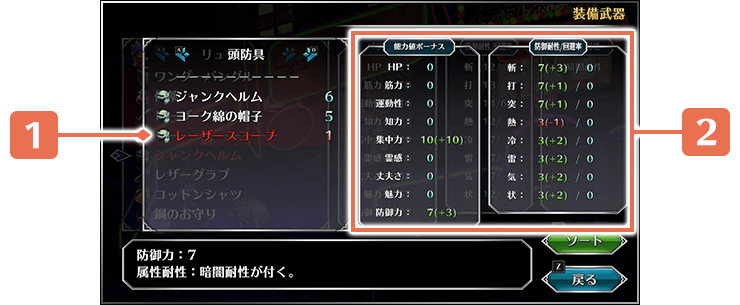 装備を変える