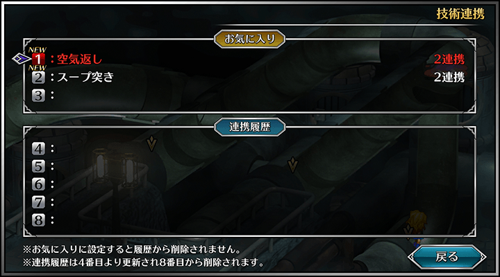 連携攻撃を確認する